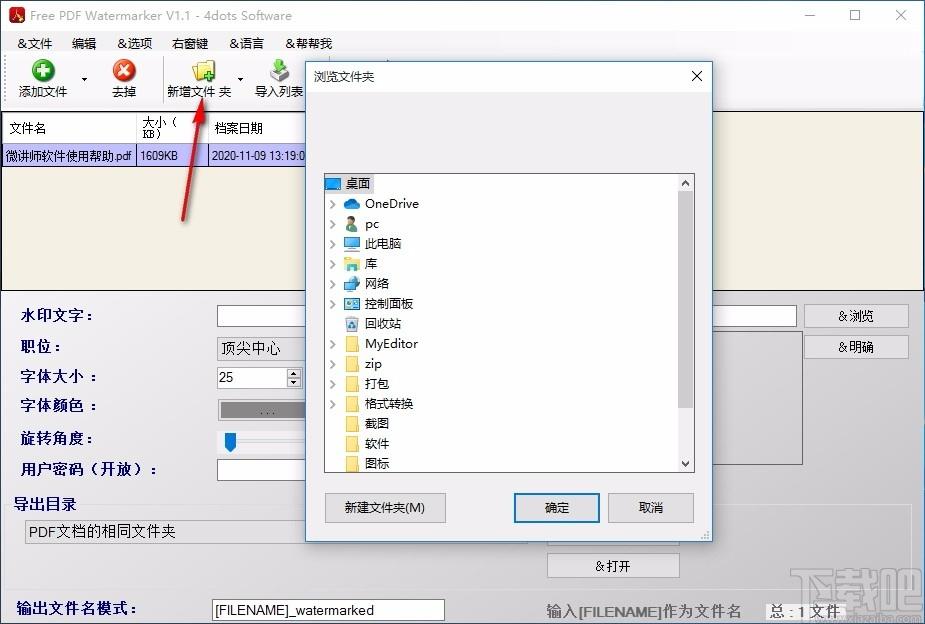 Free PDF Watermarker 4dots下载,PDF添加水印工具