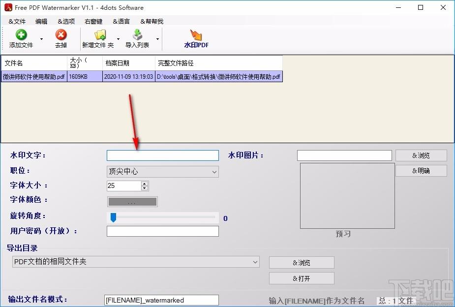 Free PDF Watermarker 4dots下载,PDF添加水印工具