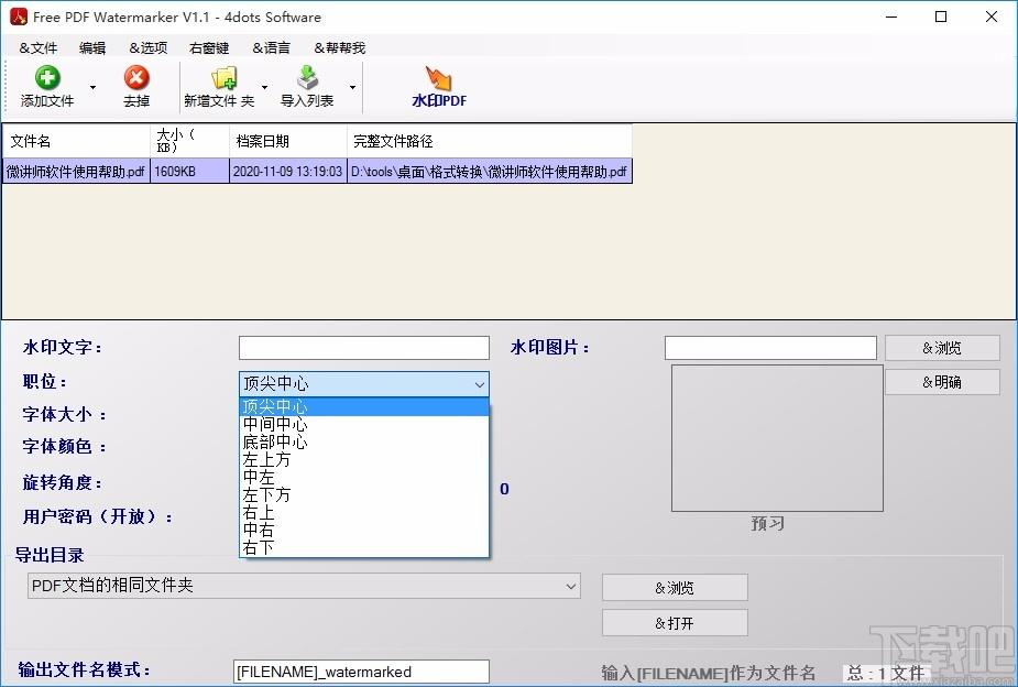 Free PDF Watermarker 4dots下载,PDF添加水印工具