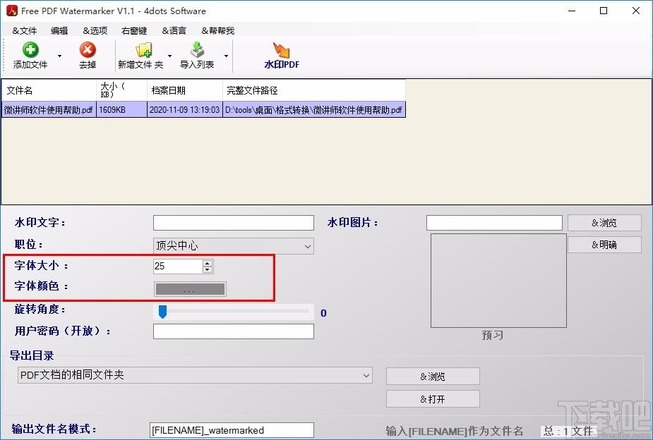 Free PDF Watermarker 4dots下载,PDF添加水印工具