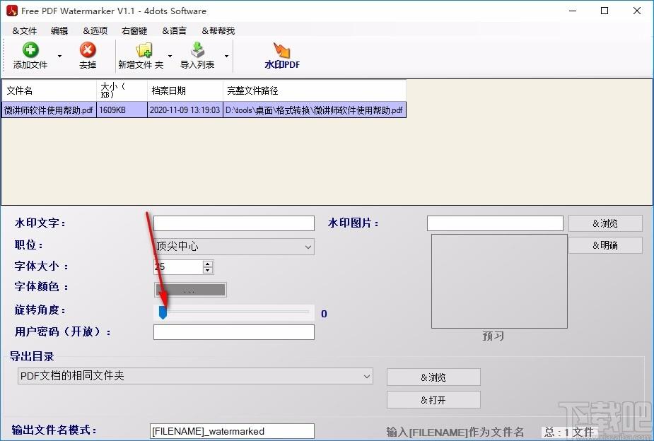 Free PDF Watermarker 4dots下载,PDF添加水印工具