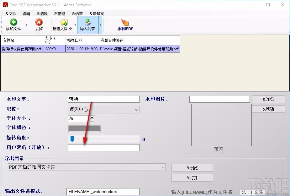 Free PDF Watermarker 4dots下载,PDF添加水印工具