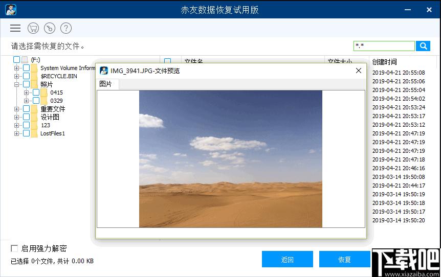 赤友数据恢复软件下载,数据恢复,图片恢复