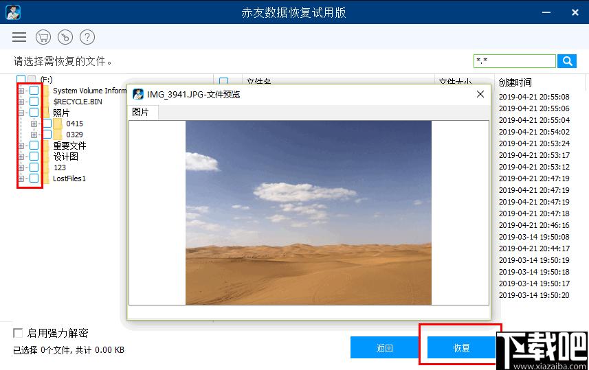 赤友数据恢复软件下载,数据恢复,图片恢复