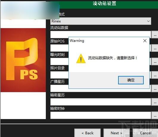 RockyPPS下载,无人机后处理差分软件