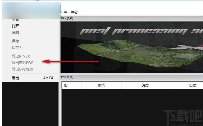 RockyPPS下载,无人机后处理差分软件