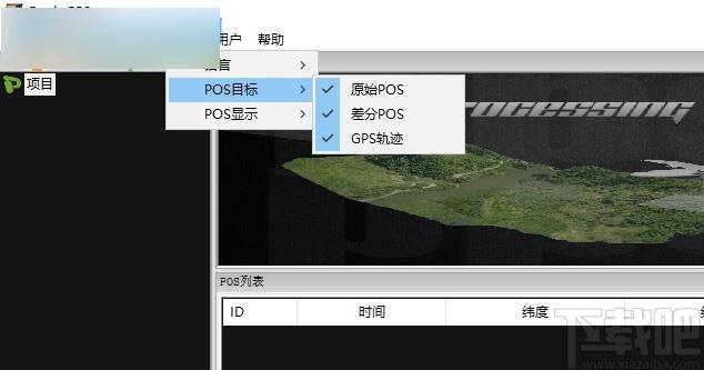 RockyPPS下载,无人机后处理差分软件