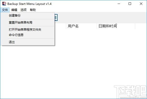 Backup Start Menu Layout下载-Win10备份开始菜单布局,系统其它,备份恢复