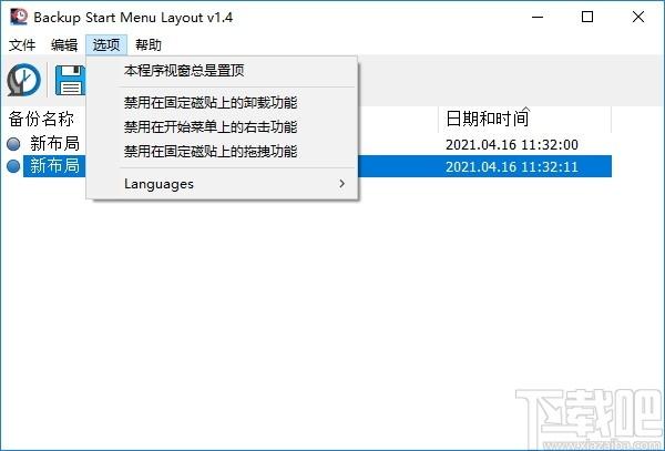 Backup Start Menu Layout下载-Win10备份开始菜单布局,系统其它,备份恢复