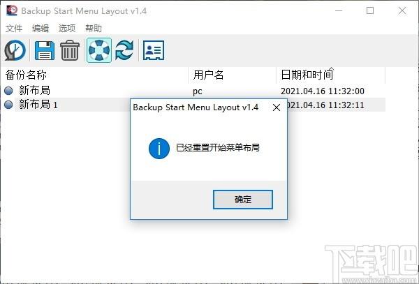 Backup Start Menu Layout下载-Win10备份开始菜单布局,系统其它,备份恢复
