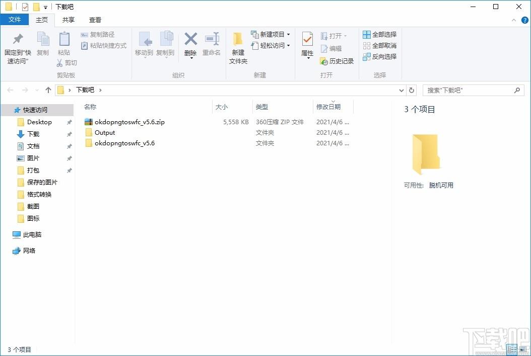 Okdo Png to Swf Converter,PNG图片转SWF,图片转换