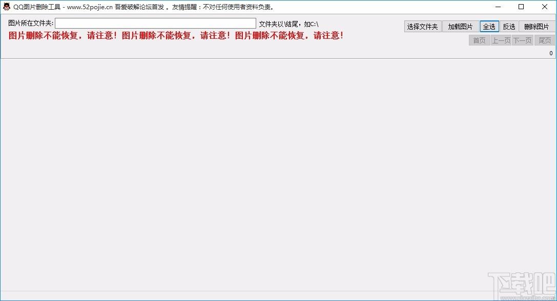 QQ图片删除工具,QQ图片删除软件,QQ图片删除