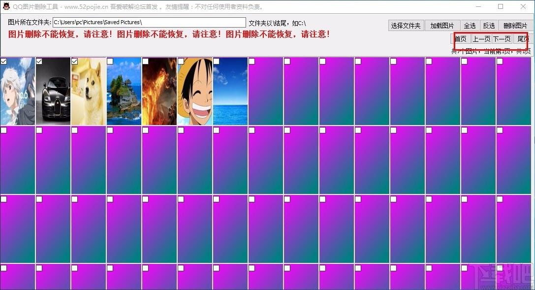 QQ图片删除工具,QQ图片删除软件,QQ图片删除
