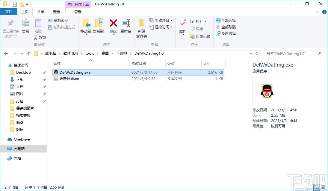 QQ图片删除工具,QQ图片删除软件,QQ图片删除