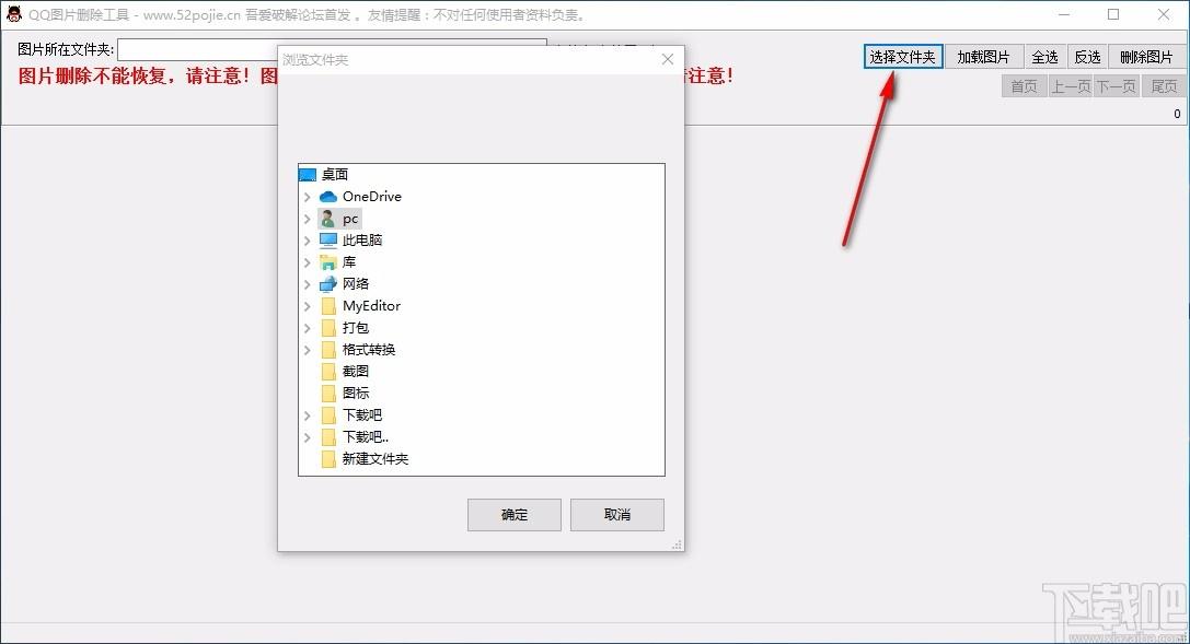 QQ图片删除工具,QQ图片删除软件,QQ图片删除