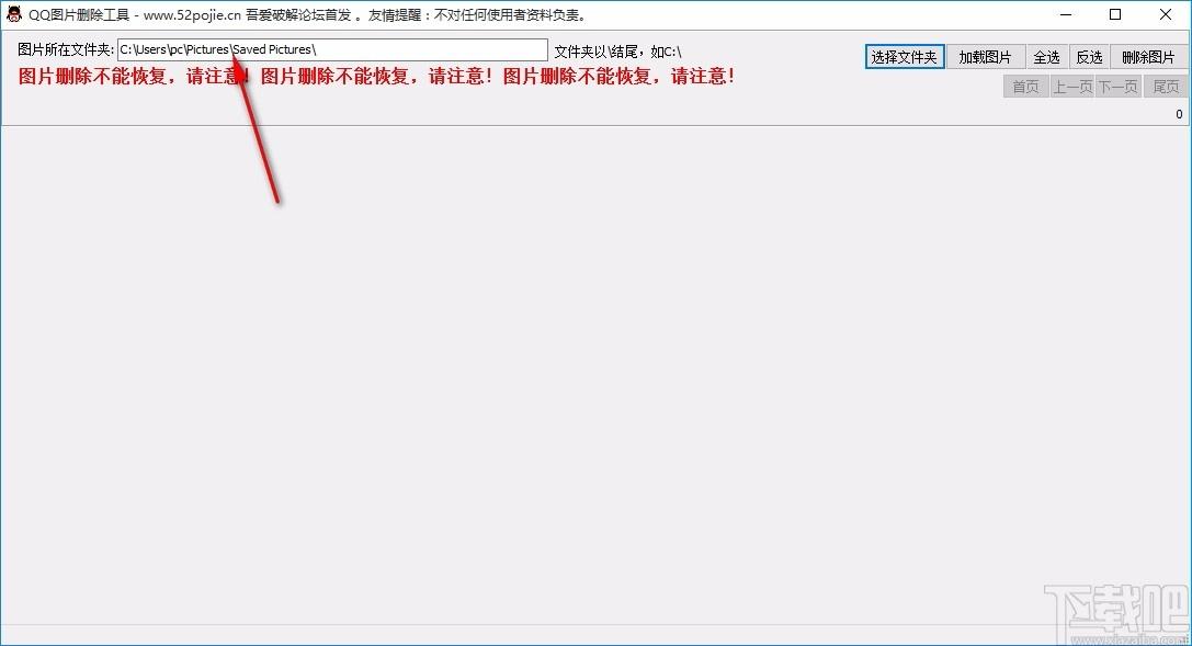 QQ图片删除工具,QQ图片删除软件,QQ图片删除