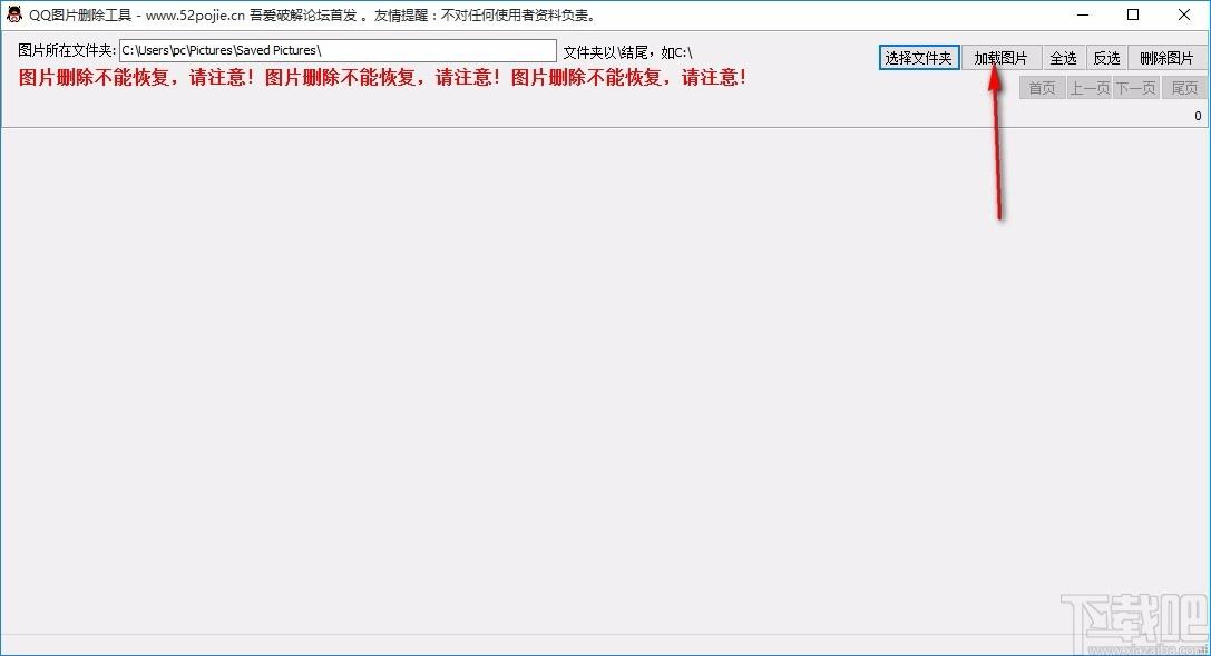 QQ图片删除工具,QQ图片删除软件,QQ图片删除
