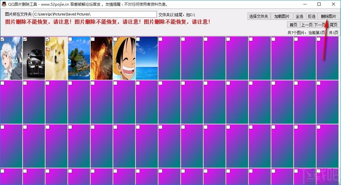 QQ图片删除工具,QQ图片删除软件,QQ图片删除