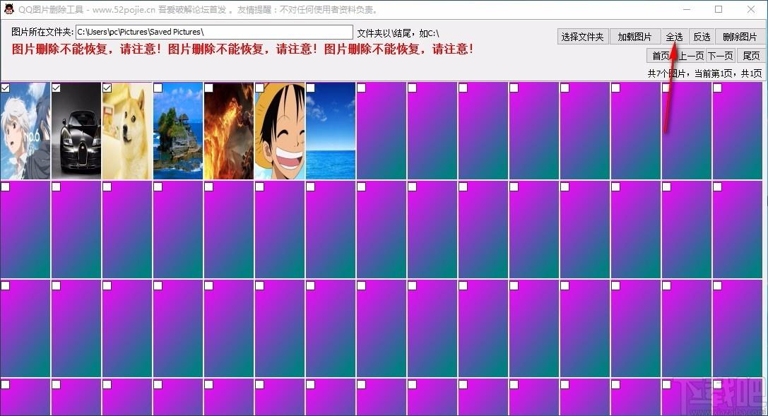 QQ图片删除工具,QQ图片删除软件,QQ图片删除