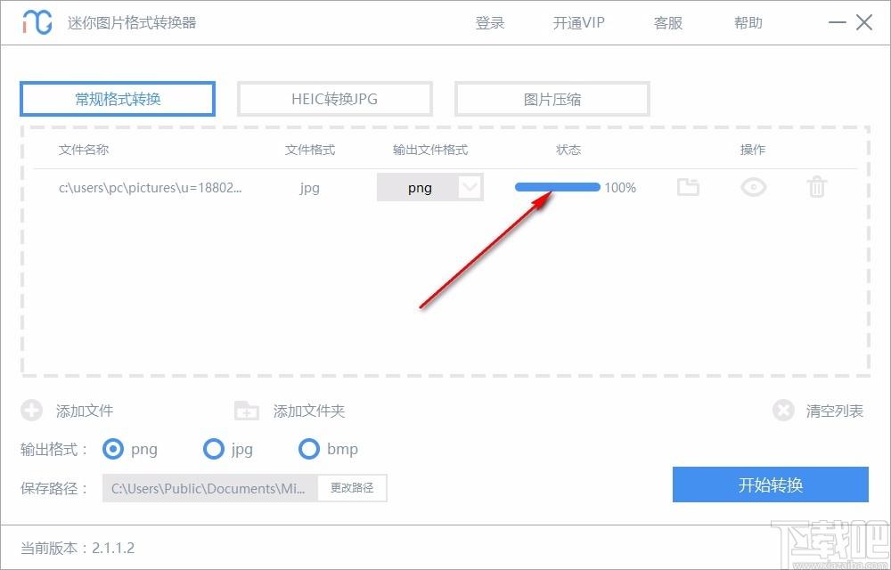 迷你图片格式转换器免费版,迷你图片格式转换器下载