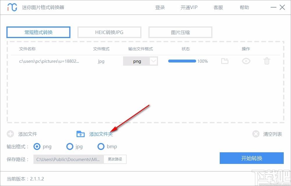 迷你图片格式转换器免费版,迷你图片格式转换器下载