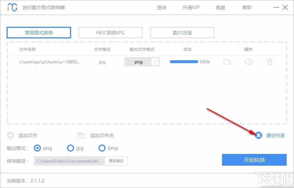 迷你图片格式转换器免费版,迷你图片格式转换器下载