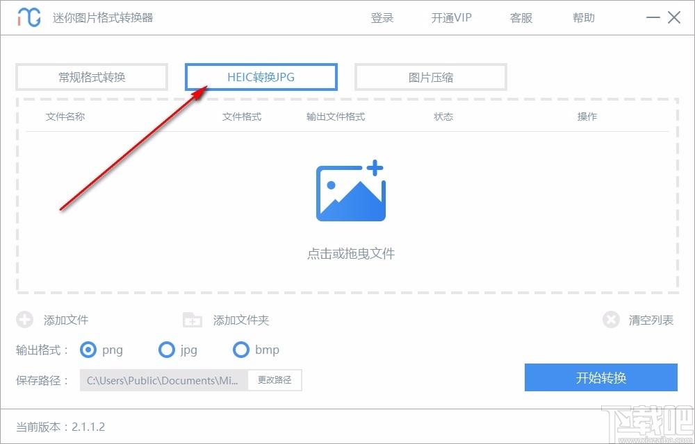 迷你图片格式转换器免费版,迷你图片格式转换器下载