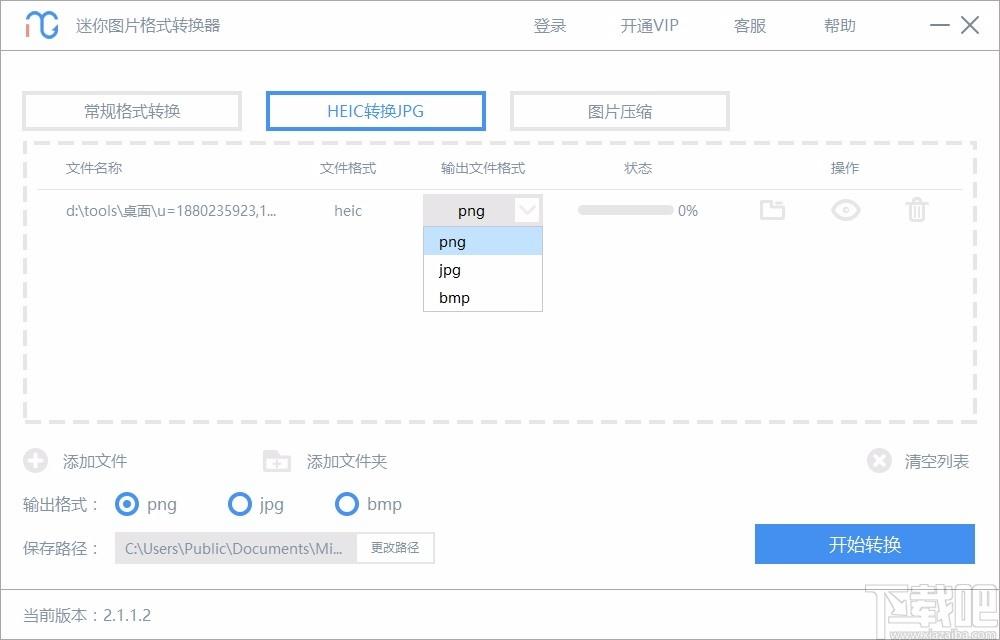 迷你图片格式转换器免费版,迷你图片格式转换器下载