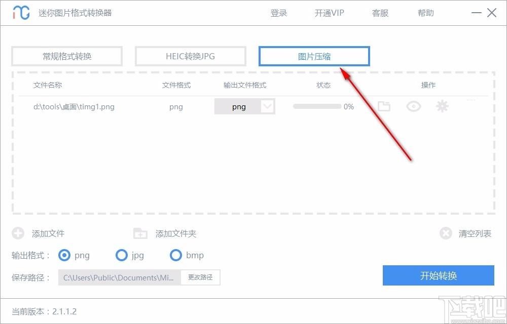 迷你图片格式转换器免费版,迷你图片格式转换器下载