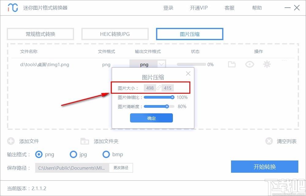 迷你图片格式转换器免费版,迷你图片格式转换器下载