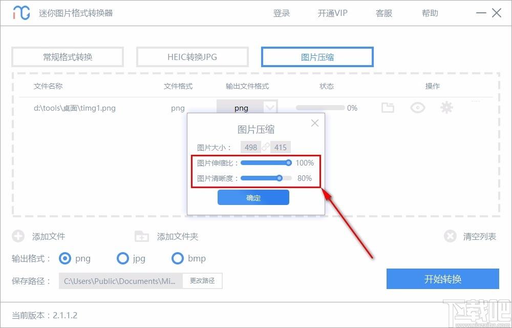 迷你图片格式转换器免费版,迷你图片格式转换器下载