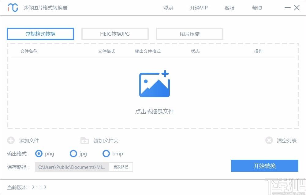 迷你图片格式转换器免费版,迷你图片格式转换器下载