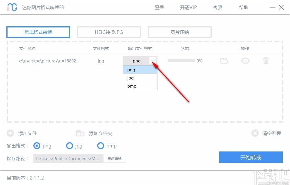 迷你图片格式转换器免费版,迷你图片格式转换器下载