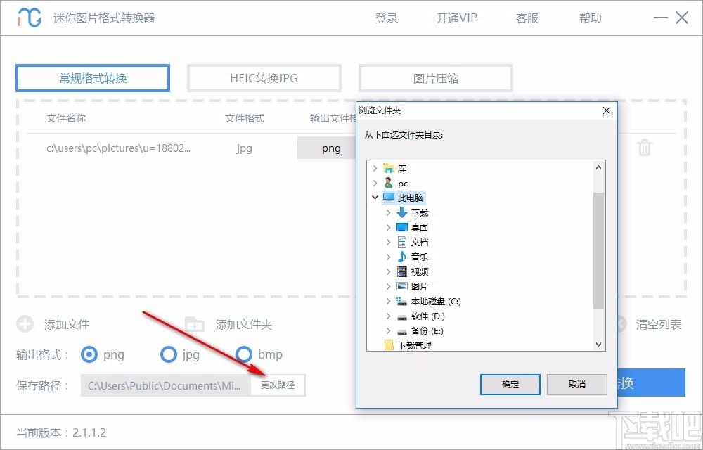 迷你图片格式转换器免费版,迷你图片格式转换器下载