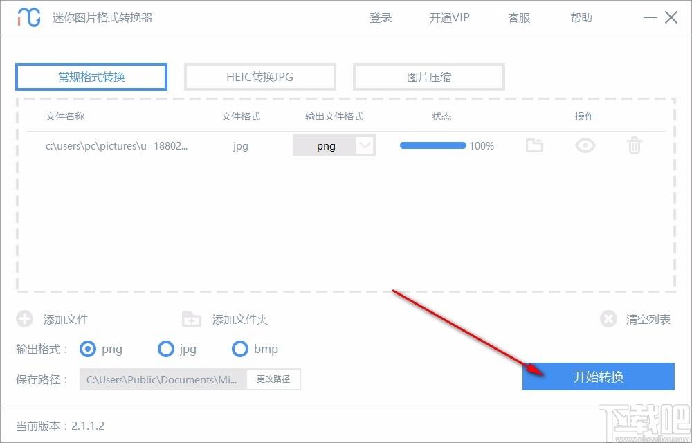 迷你图片格式转换器免费版,迷你图片格式转换器下载