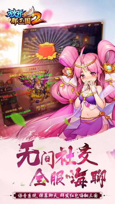 放开那三国2官方客户端下载,三国手游,q版手游,放开那三国2
