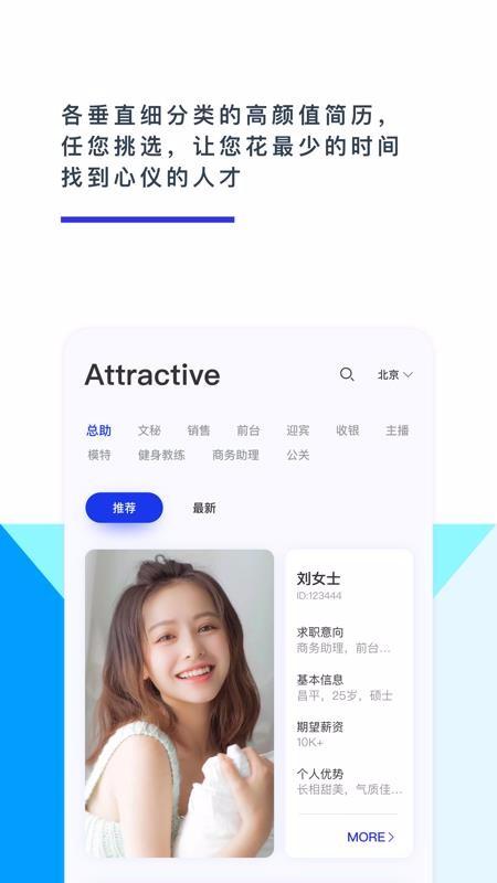 颜值直聘app下载,颜值直聘手机版