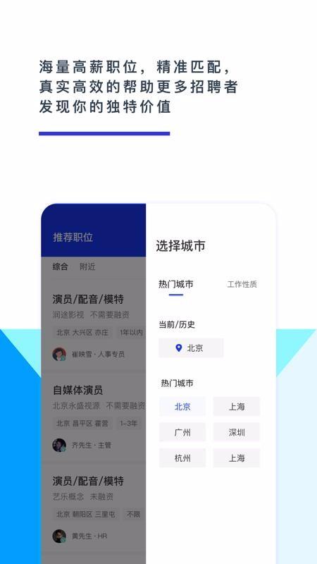 颜值直聘app下载,颜值直聘手机版