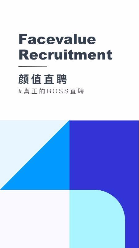 颜值直聘app下载,颜值直聘手机版