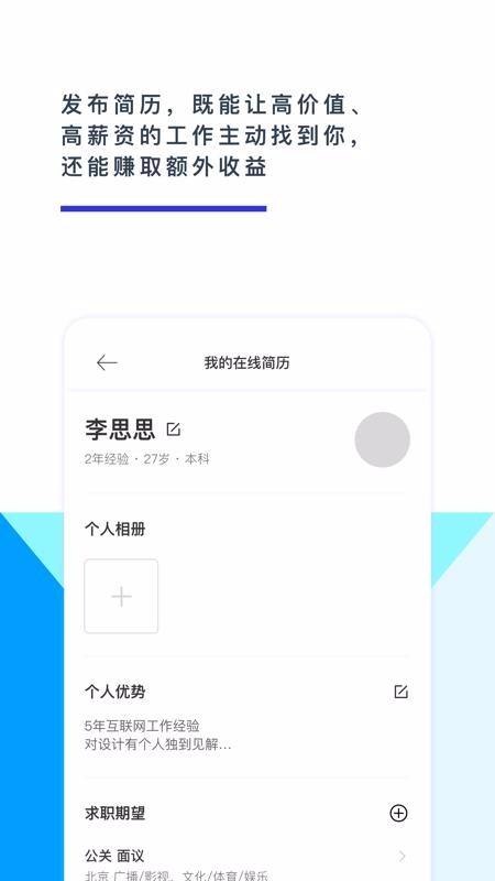 颜值直聘app下载,颜值直聘手机版