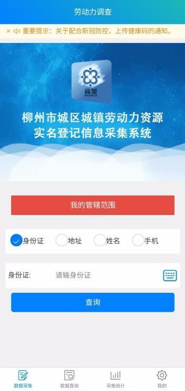 就业信息采集系统app下载,就业信息采集系统手机版