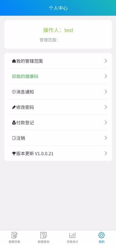 就业信息采集系统app下载,就业信息采集系统手机版