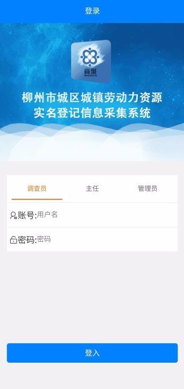 就业信息采集系统app下载,就业信息采集系统手机版