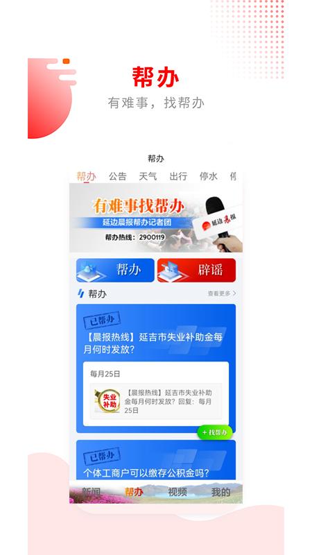 掌上延边客户端下载,掌上延边,资讯app,延边app