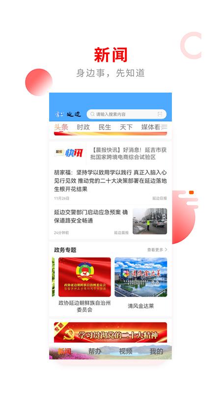 掌上延边客户端下载,掌上延边,资讯app,延边app