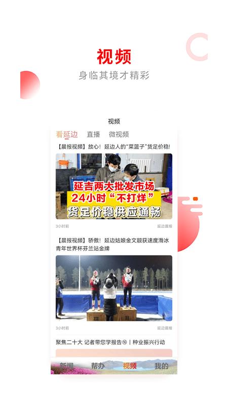 掌上延边客户端下载,掌上延边,资讯app,延边app