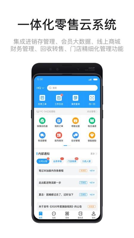 九讯云oa系统下载,九讯云,oaapp,管理app