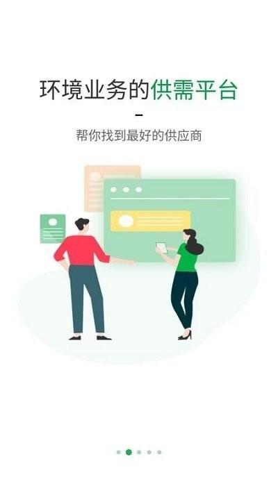 绿巢app下载,绿巢,环境app,办公app