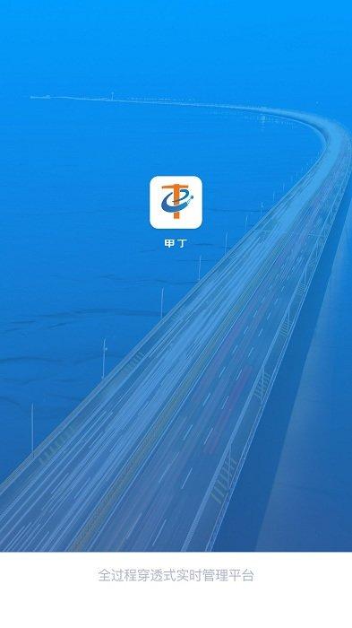 甲丁手机版下载,甲丁,管理app
