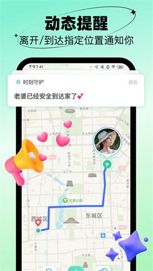 时刻守护app下载